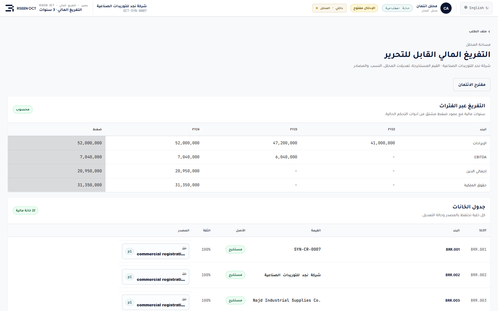 واجهة RSEEN OCT · حالة افتراضية — تفريغ مالي محسوب بالعربية
